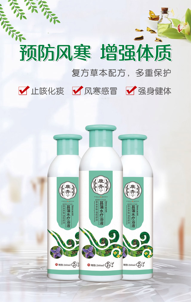 菖蒲水疗浴液