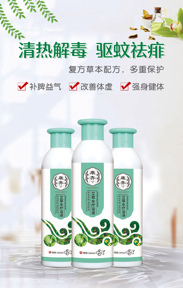 艾草水疗浴液