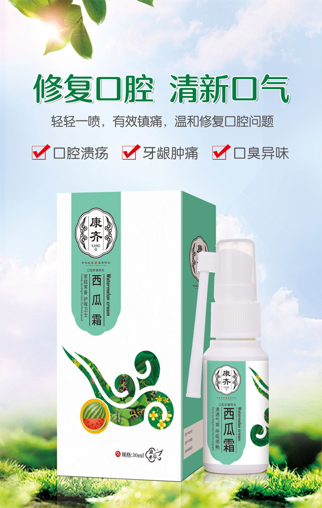 西瓜霜