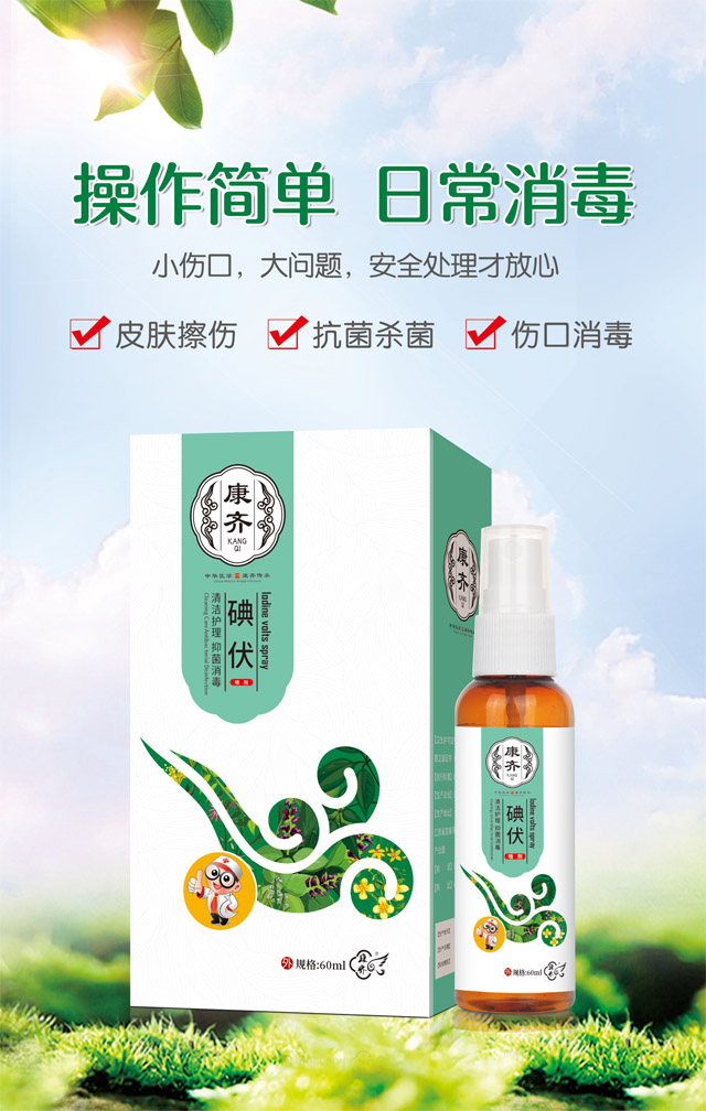碘伏喷剂