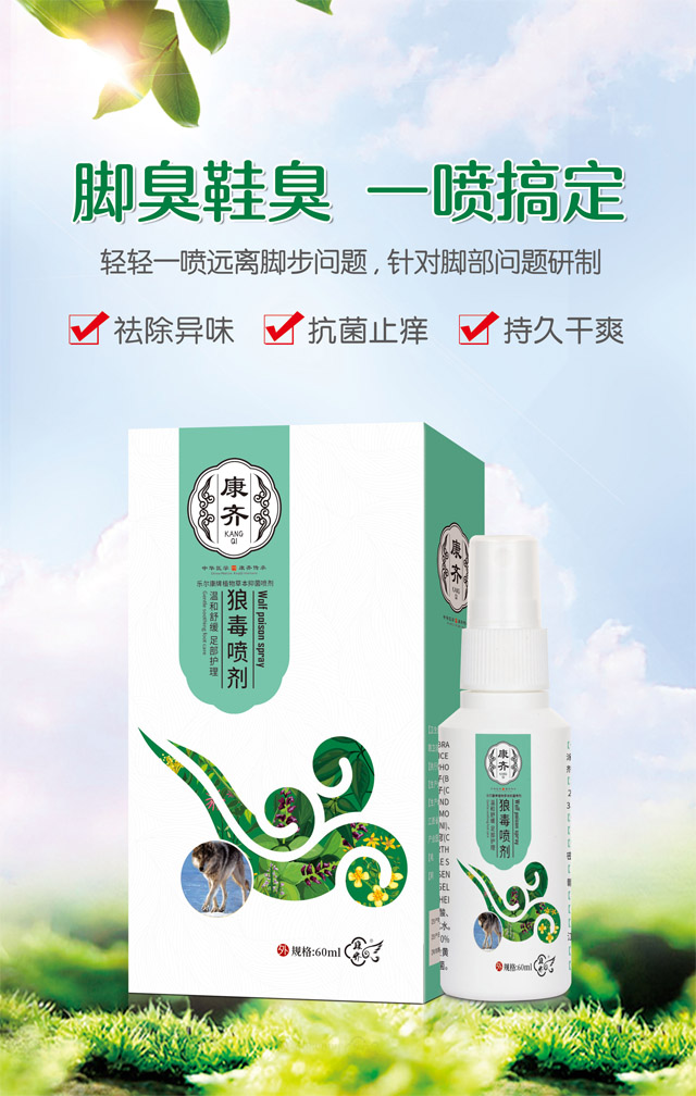 狼毒喷剂