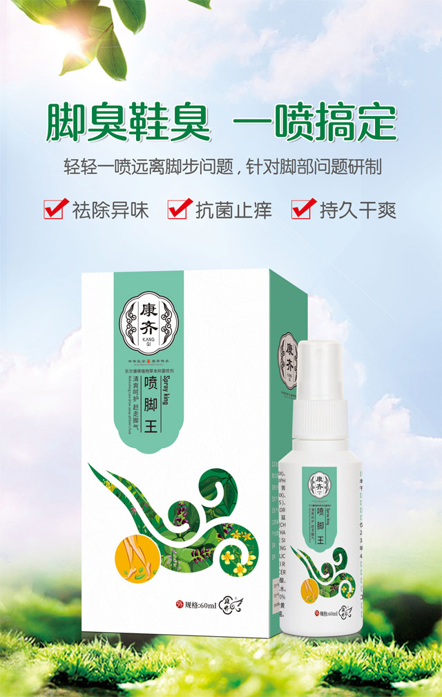 喷脚王