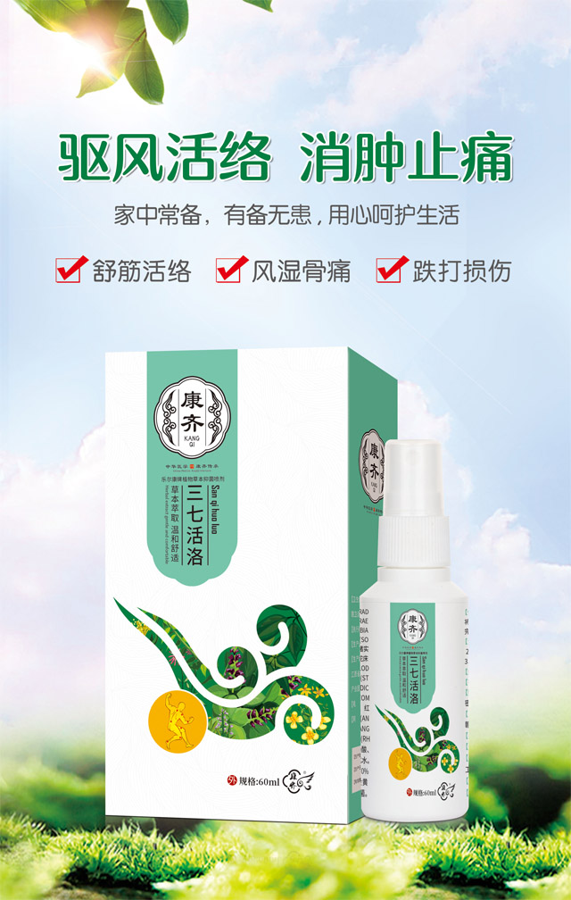 三七活络