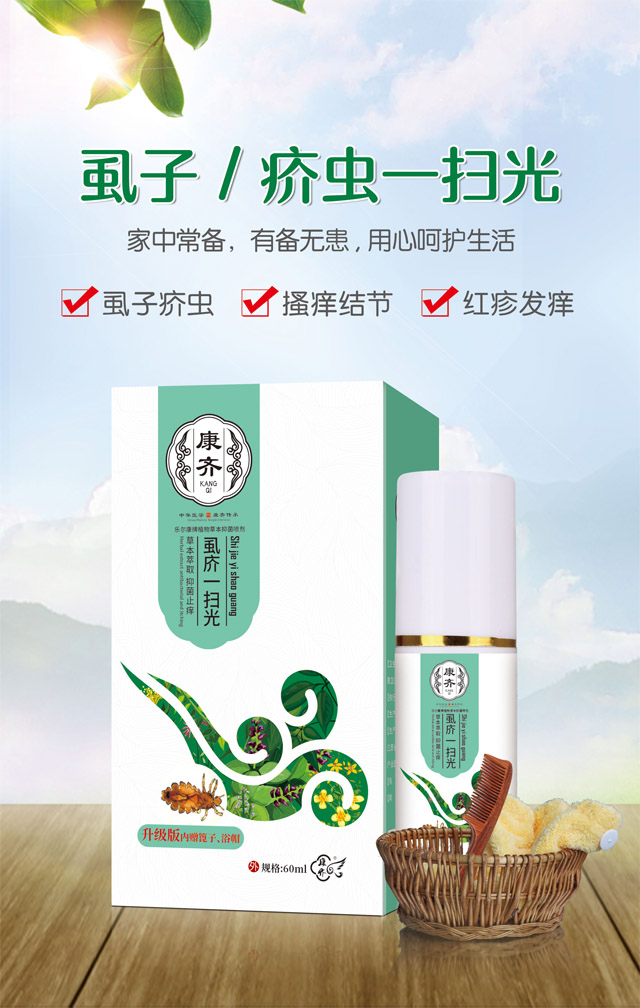 虱庎一扫光喷剂