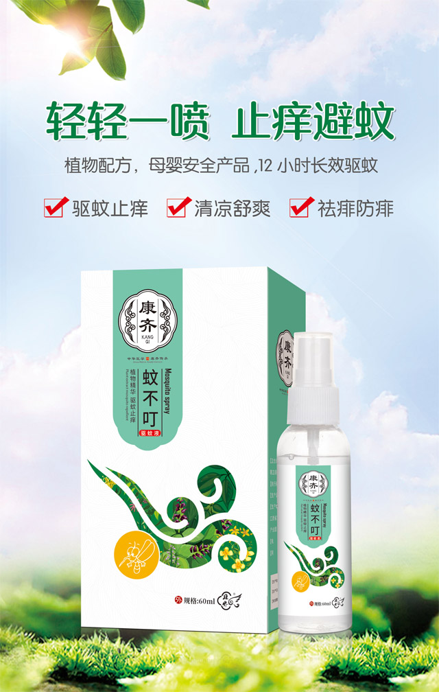 蚊不叮喷剂