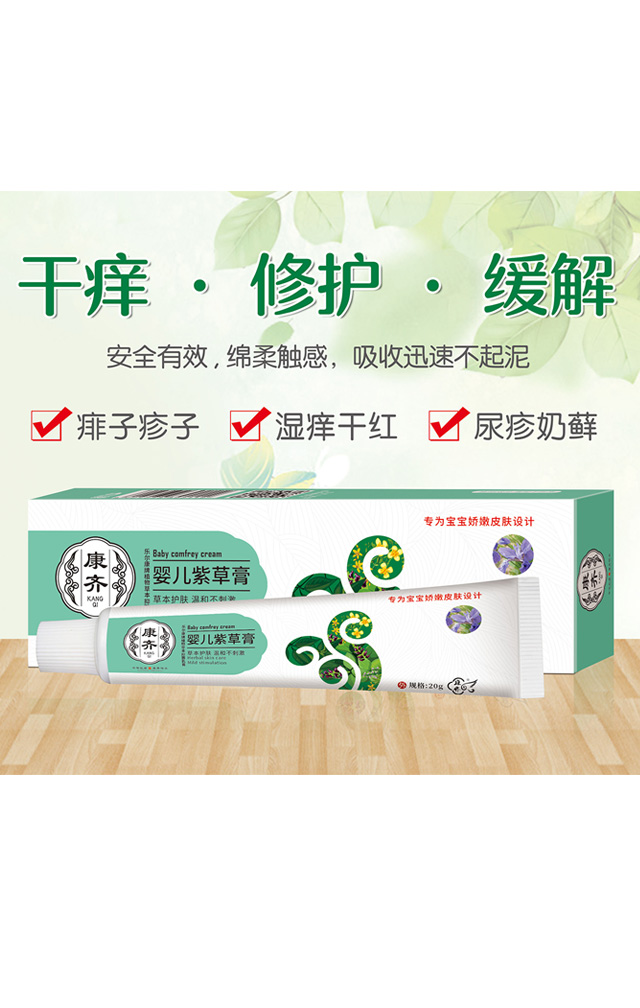 婴儿紫草膏