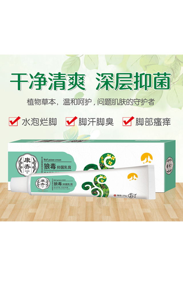狼毒抑菌乳膏