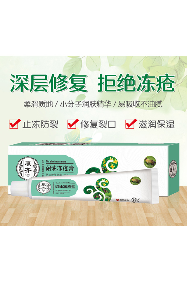 貂油冻疮膏