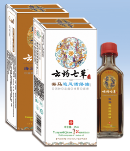 云药七草-海马追风活络油