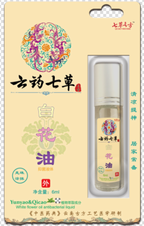 云药七草-白花油