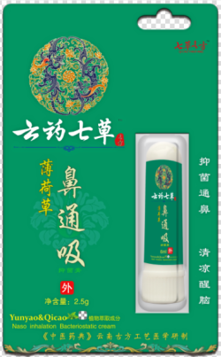 云药七草-鼻通吸