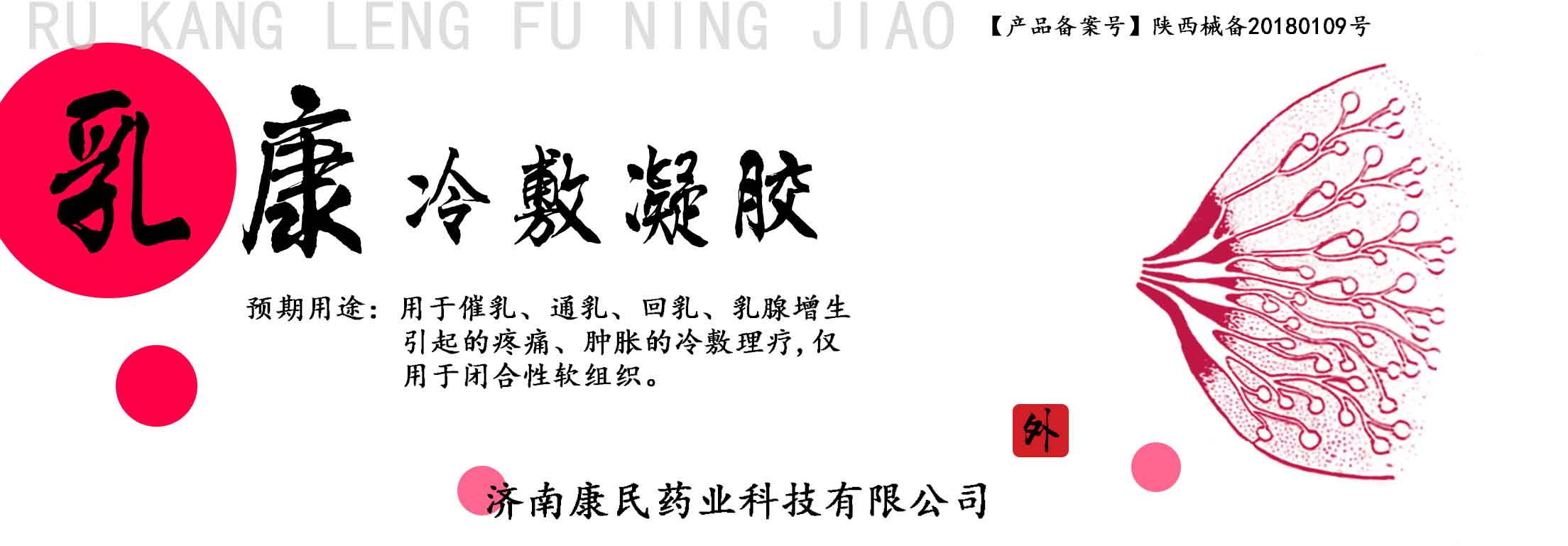 韩特乳康冷敷凝胶贴牌定制代理代加工OEM