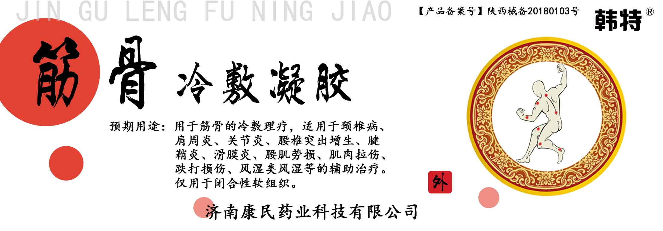 韩特筋骨冷敷凝胶贴牌定制代理代加工OEM