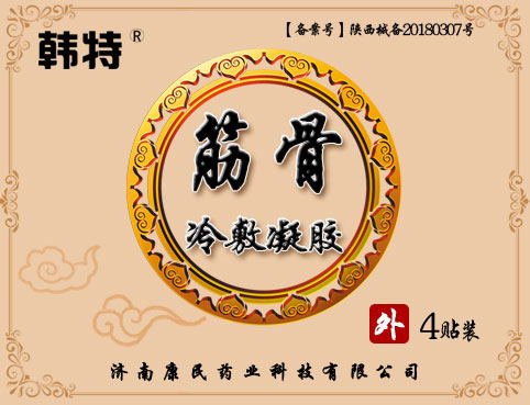 韩特筋骨冷敷凝胶贴牌定制代理代加工OEM