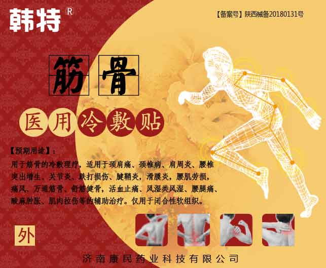韩特筋骨医用冷敷贴贴牌定制代理代加工OE