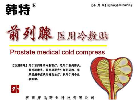 韩特前列腺医用冷敷贴贴牌定制代理代加工O