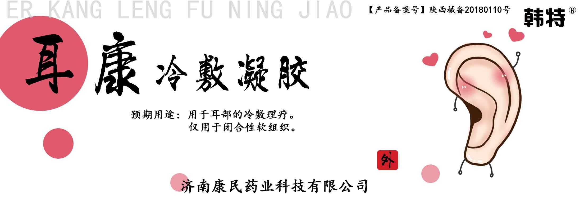 韩特耳康冷敷凝胶贴牌定制代理代加工OEM