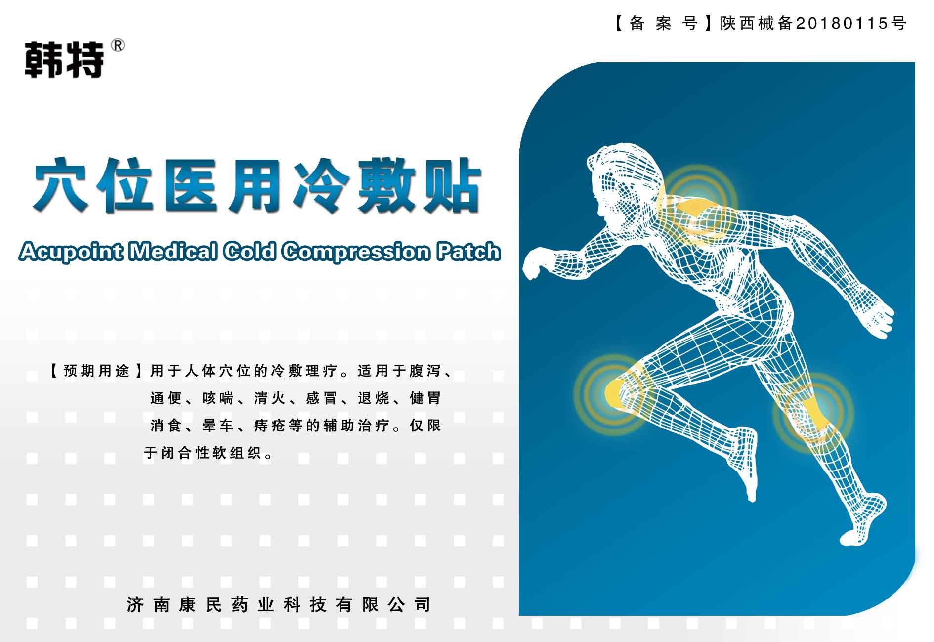 韩特穴位医用冷敷贴贴牌定制代理代加工OE