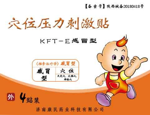 韩特穴位压力刺激贴感冒型贴牌定制代理代加