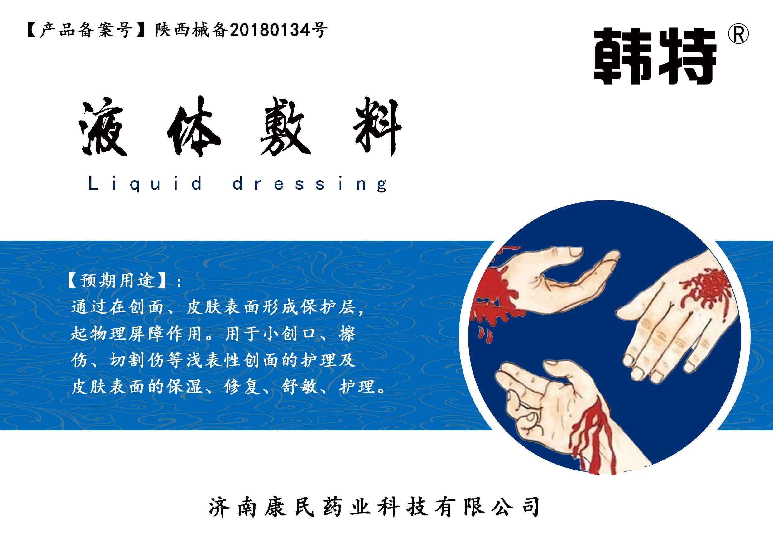 韩特液体敷料贴牌定制代理代加工OEM