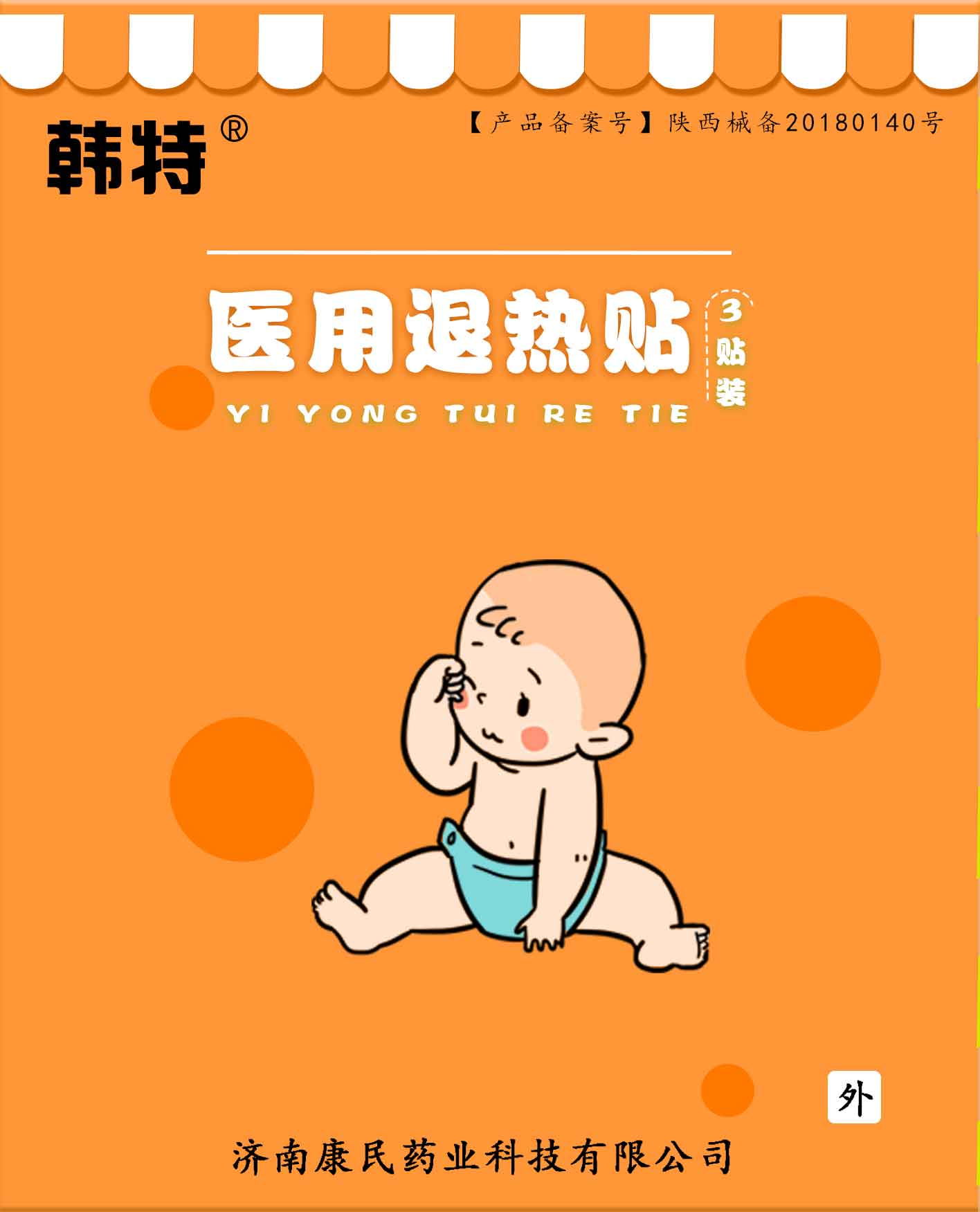 韩特医用退热贴贴牌定制代理代加工OEM