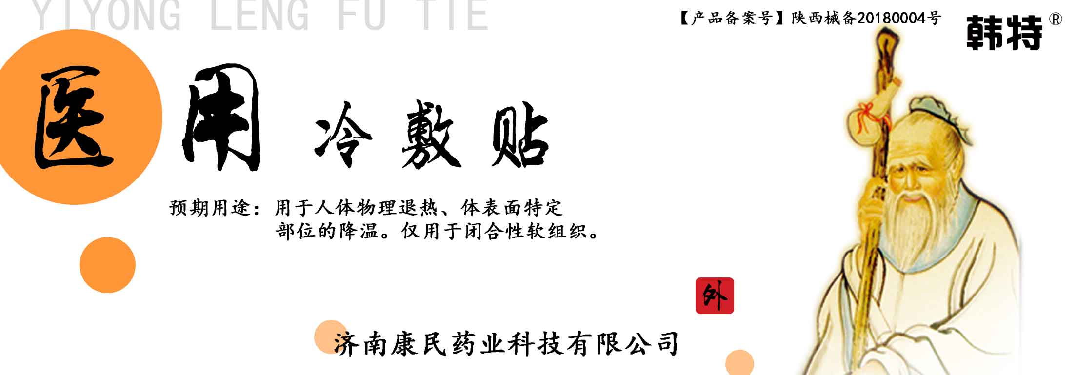 韩特医用冷敷贴贴牌定制代理代加工OEM