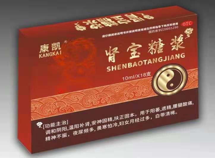 肾宝糖浆