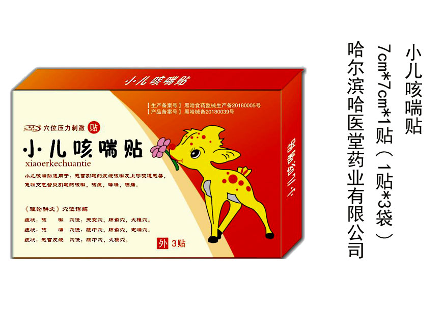 小儿咳喘贴