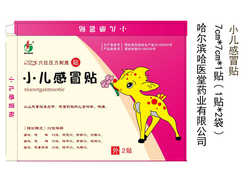 小儿感冒贴