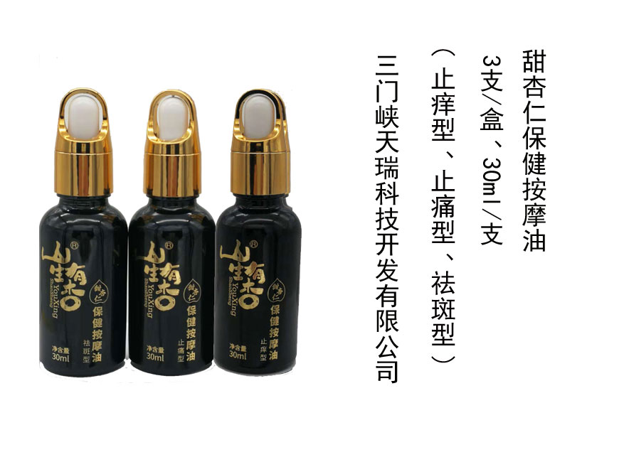 甜杏仁保健按摩油