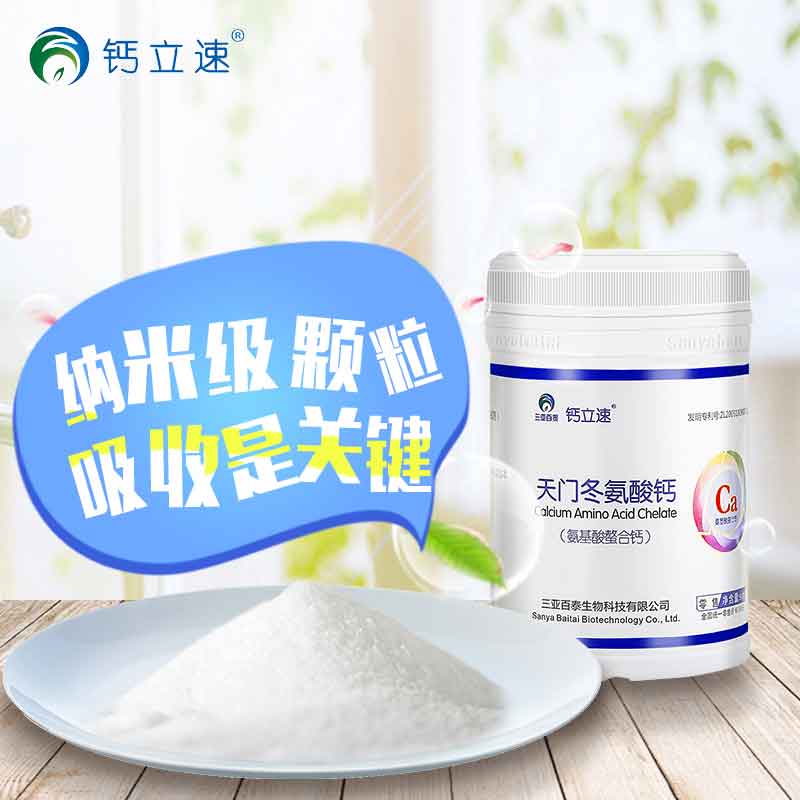 钙立速孕妇纳米氨基酸螯合钙中老年人天门冬