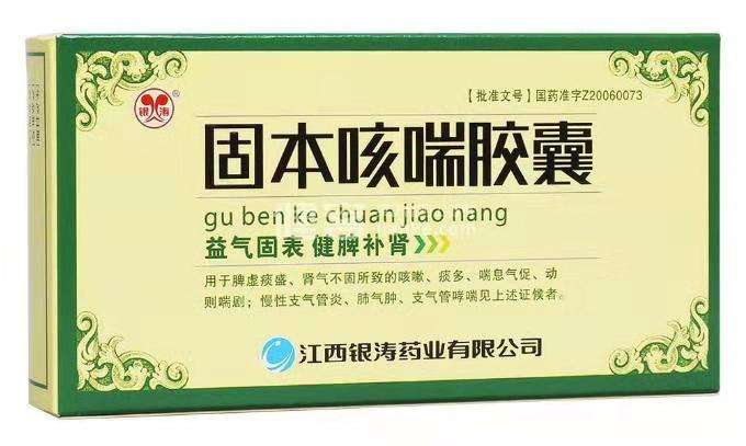 固本咳喘胶囊