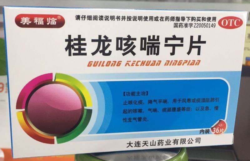 桂龙咳喘宁片