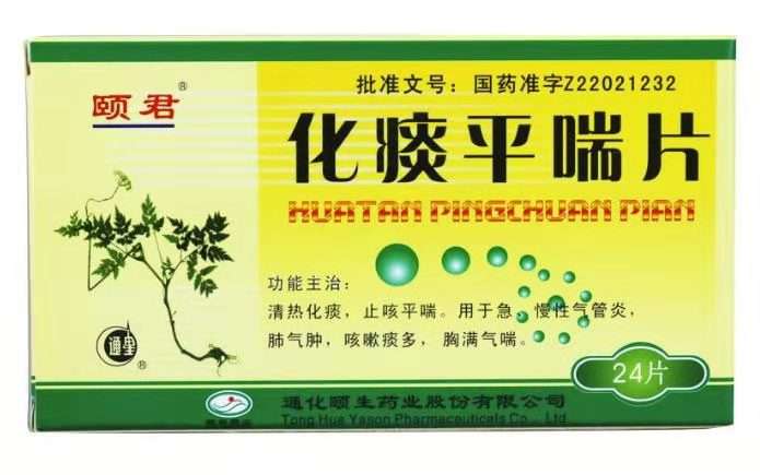 化痰平喘片