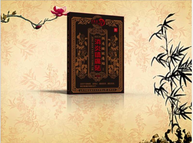 济缘堂消炎镇痛贴