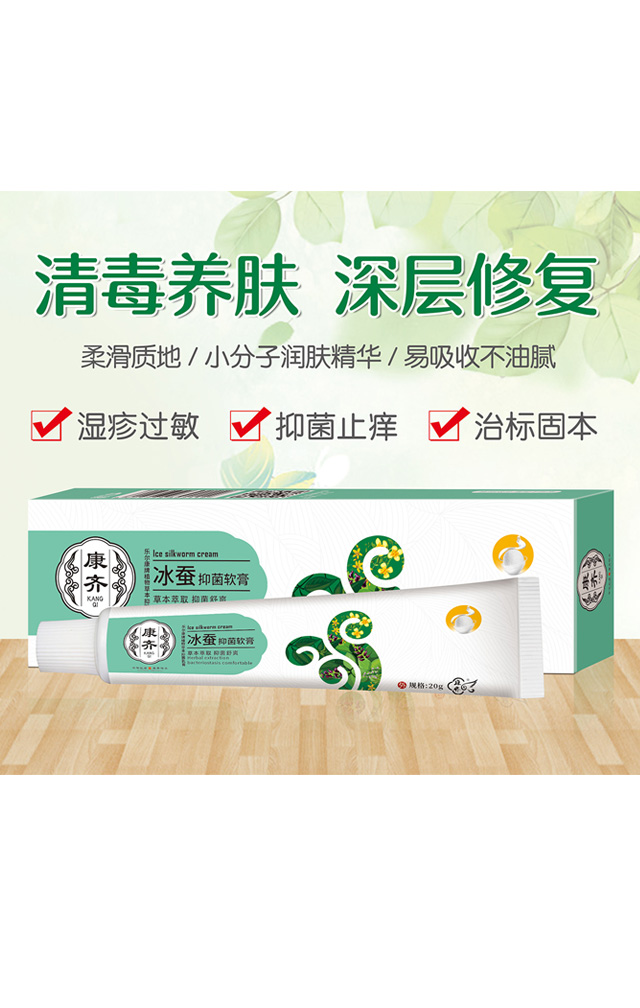 冰蚕抑菌软膏