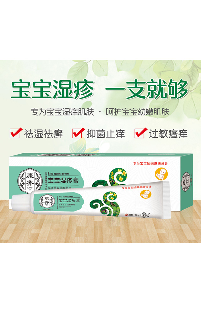 宝宝湿疹膏