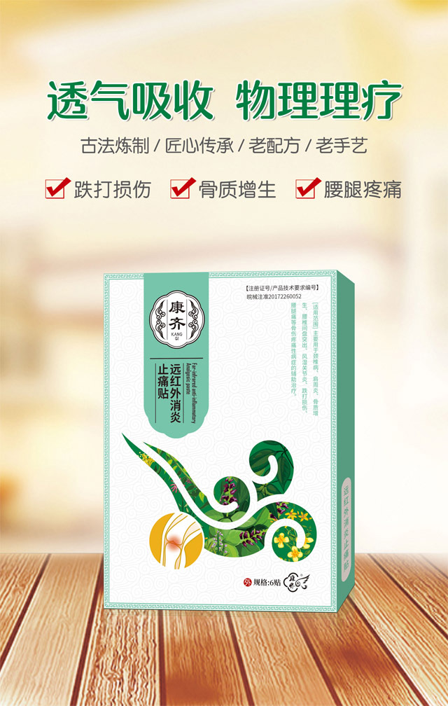 远红外消炎止痛贴