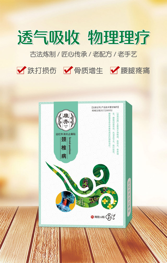 颈椎病