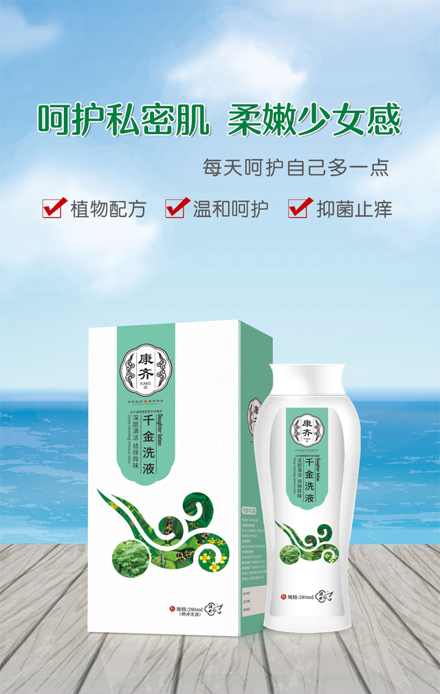 千金洗液