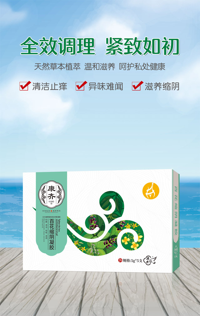 百花缩阴凝胶