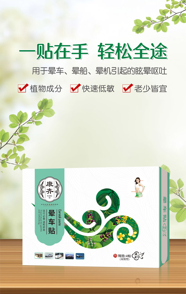 晕车贴