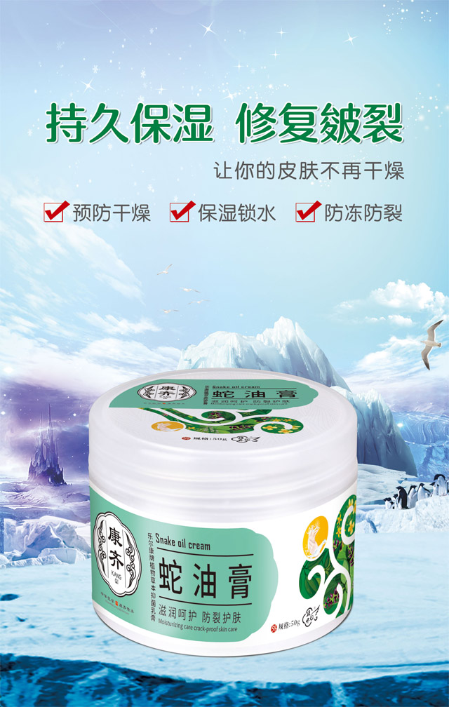蛇油膏
