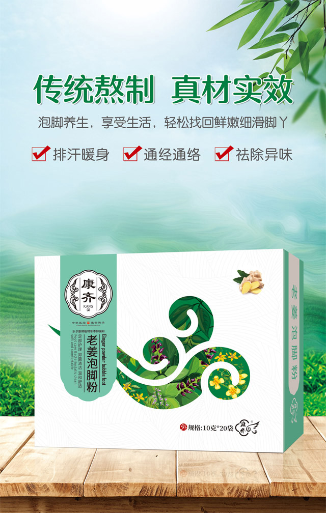 老姜泡脚粉