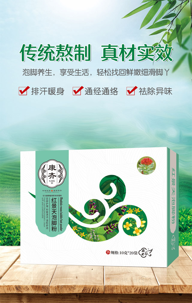 红景天泡脚粉