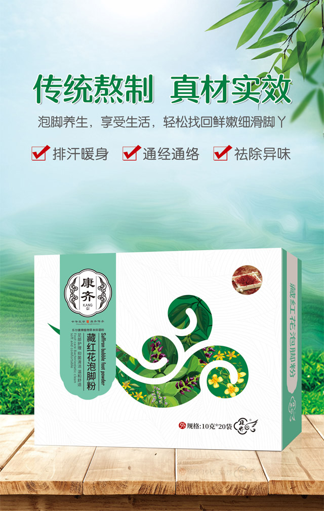 藏红花泡脚粉