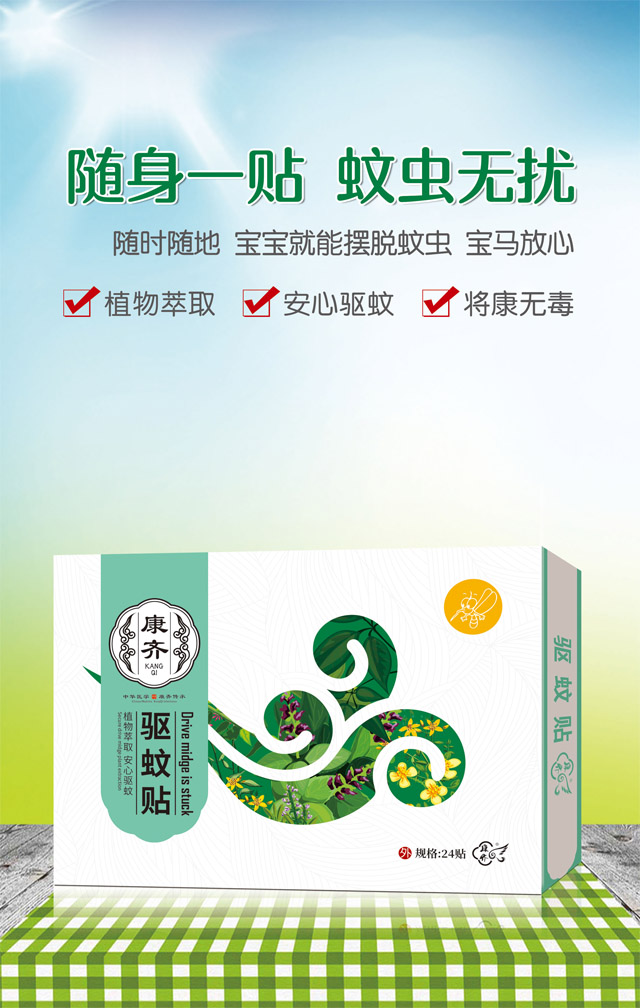 驱蚊贴