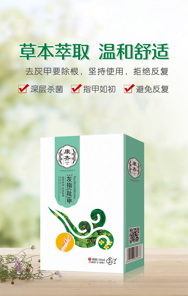 灰指（趾）甲