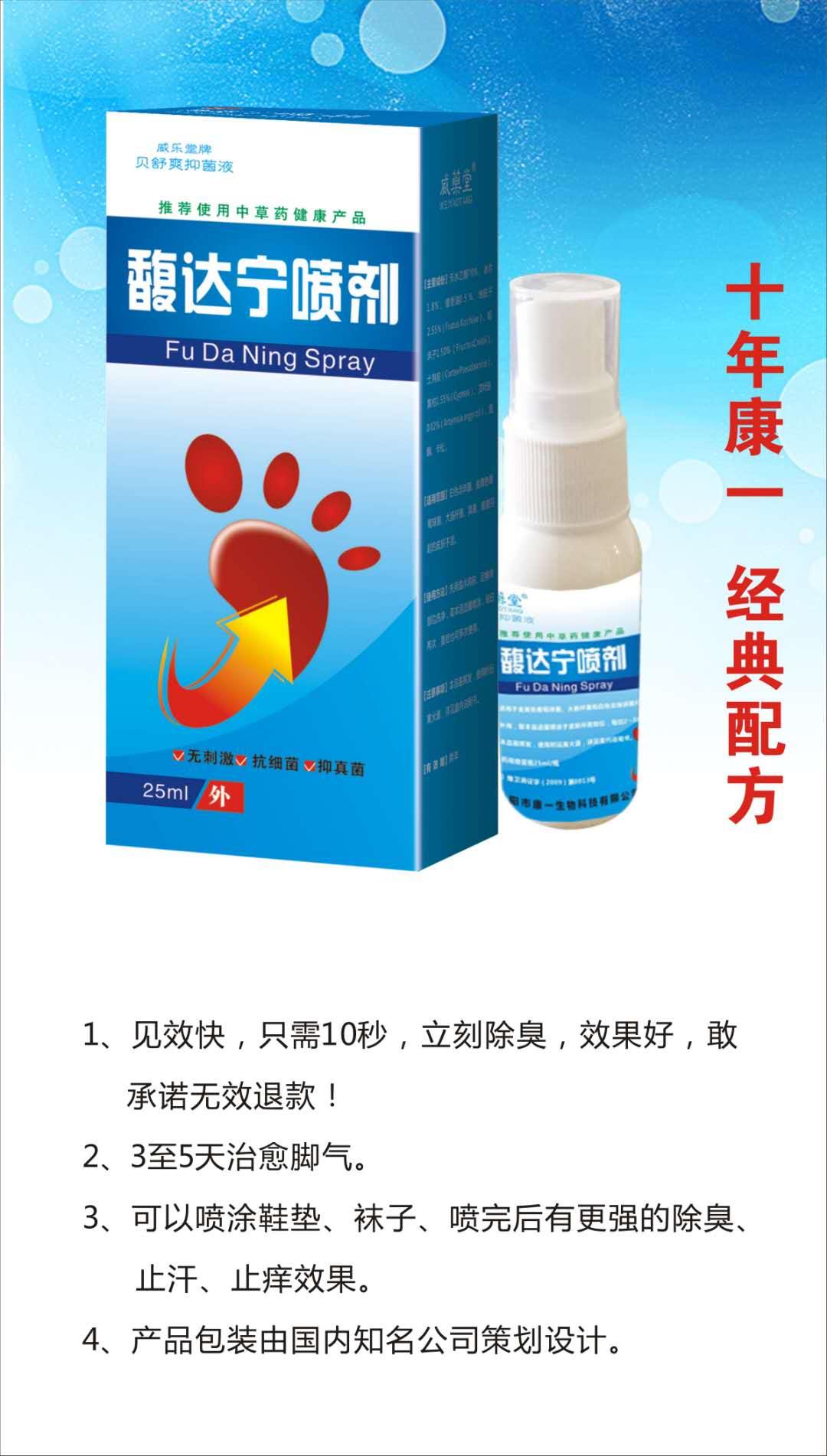 玉河 馥达宁喷剂