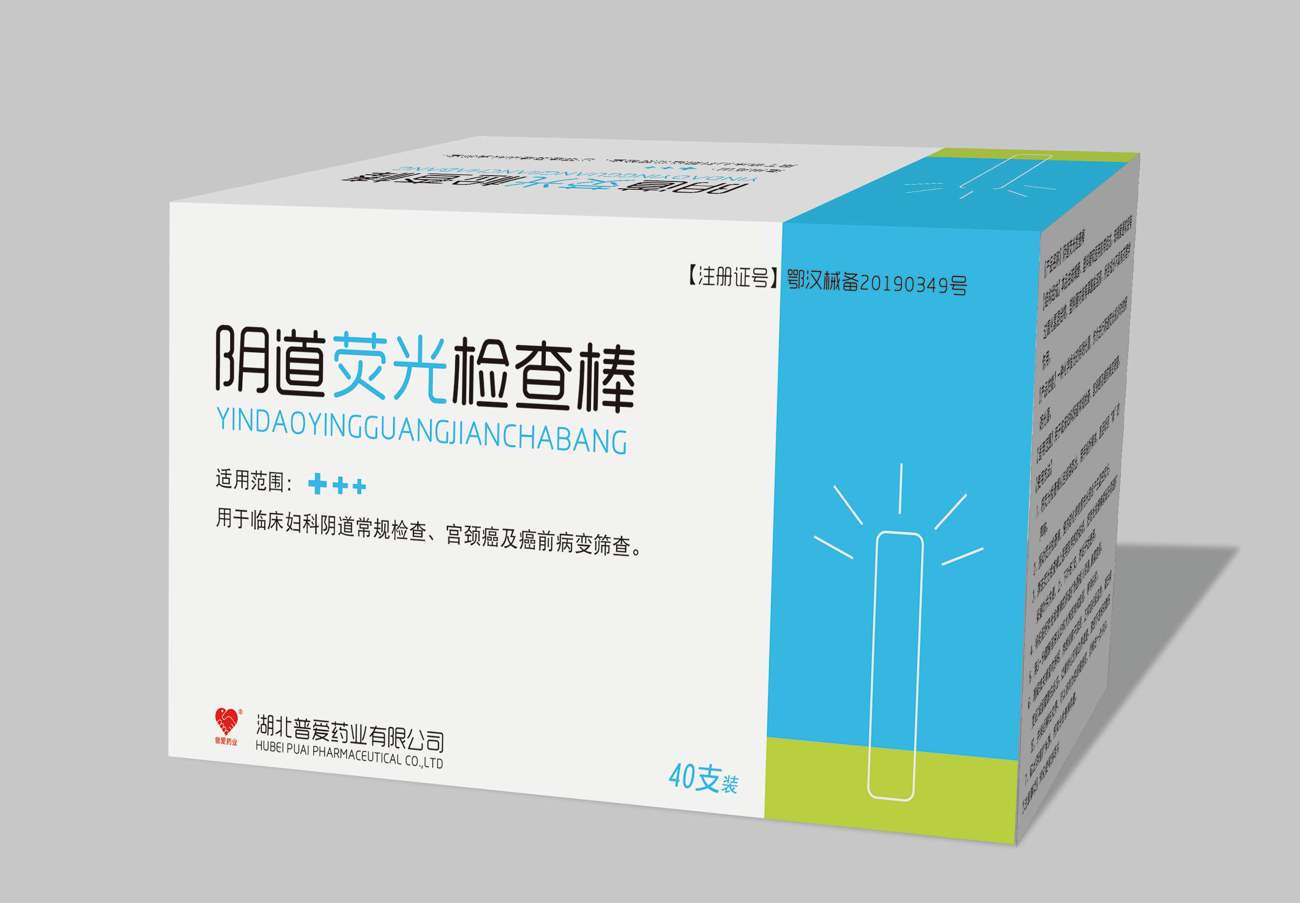 普爱药业 阴道荧光检查棒